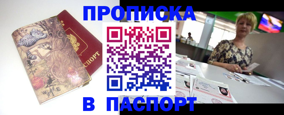где прописаться в Краснокаменске
