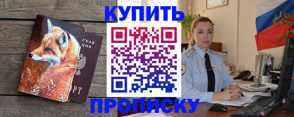 временная регистрация в квартире в Краснокаменске